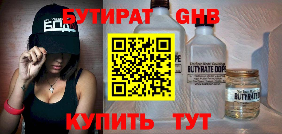 Бутират BDO 33% Норильск