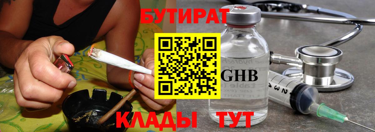 Норильск  БУТИРАТ бутандиол  БУТИРАТ  Вход с VPN 