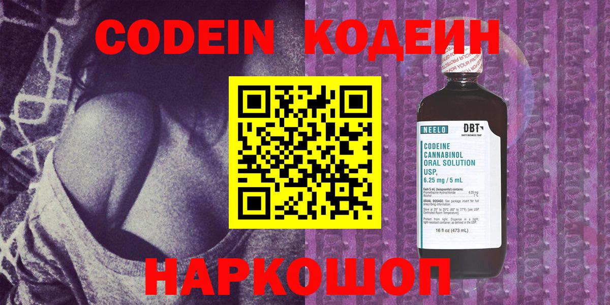 Кодеин Purple Drank Норильск