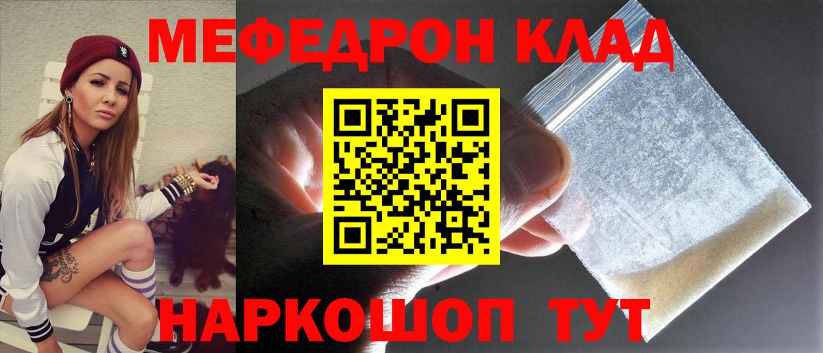 Меф 4 MMC  МЯУ-МЯУ VHQ  МЕФ  Вход с VPN  Норильск 